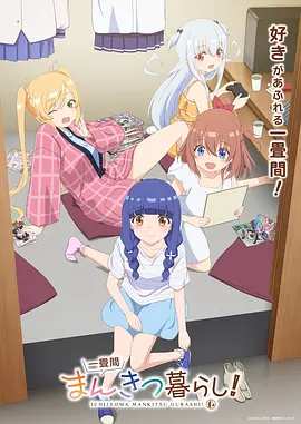 555电影 末班车与猫 治愈日常番剧海报
